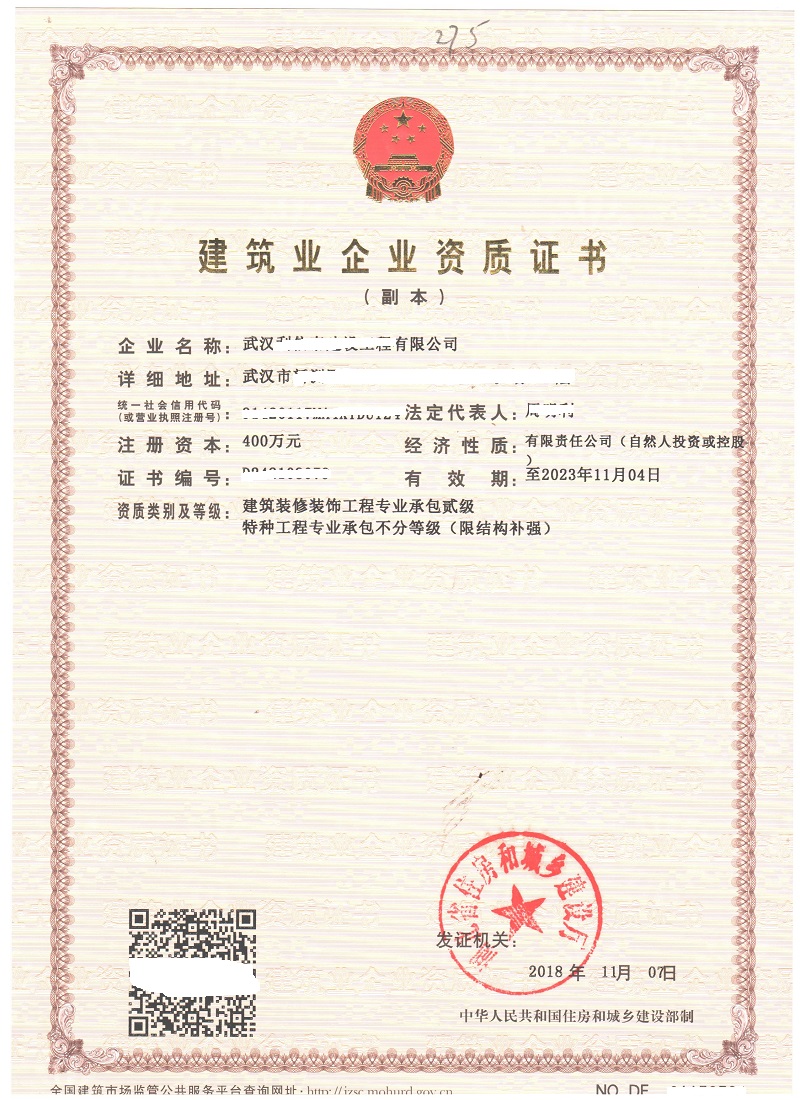 出售_转让建筑装修装饰工程二级施工专业承包资质-武汉鑫尚隆企业管理