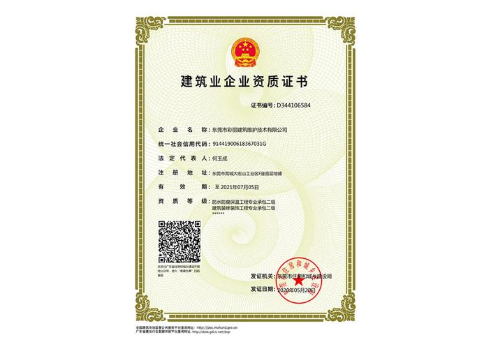 东莞市彩丽建筑维护技术有限公司