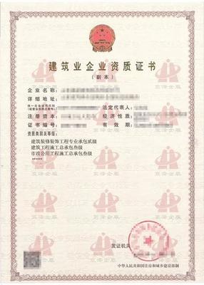 山东省内具备总包+专包资质的企业转让(附证书)