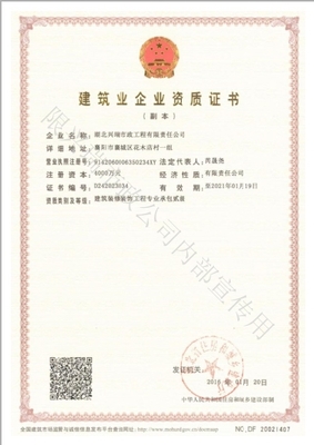 湖北兴瑞市政工程有限责任公司