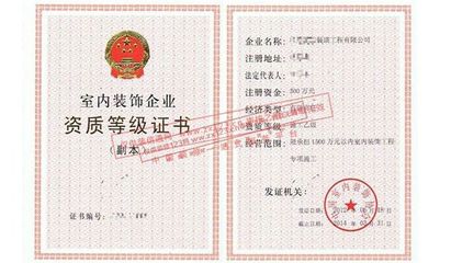 装修公司资质分几个级别?资质等级如何评定?