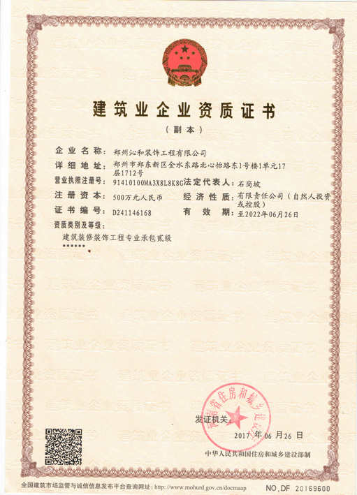 郑州沁和装饰公司介绍
