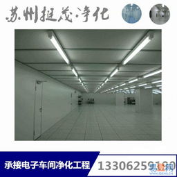 【常熟洁净室工程实验室安装一无尘室安装一技术一流的图片】-园区 园区周边易登网