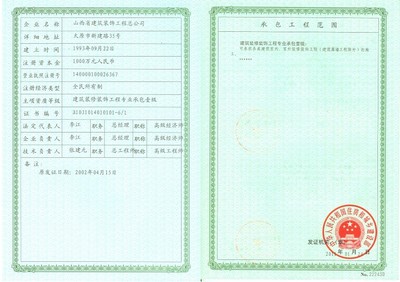 资质资信
