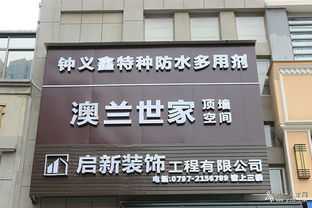 启新装饰 每一种材料都将成为你的业绩