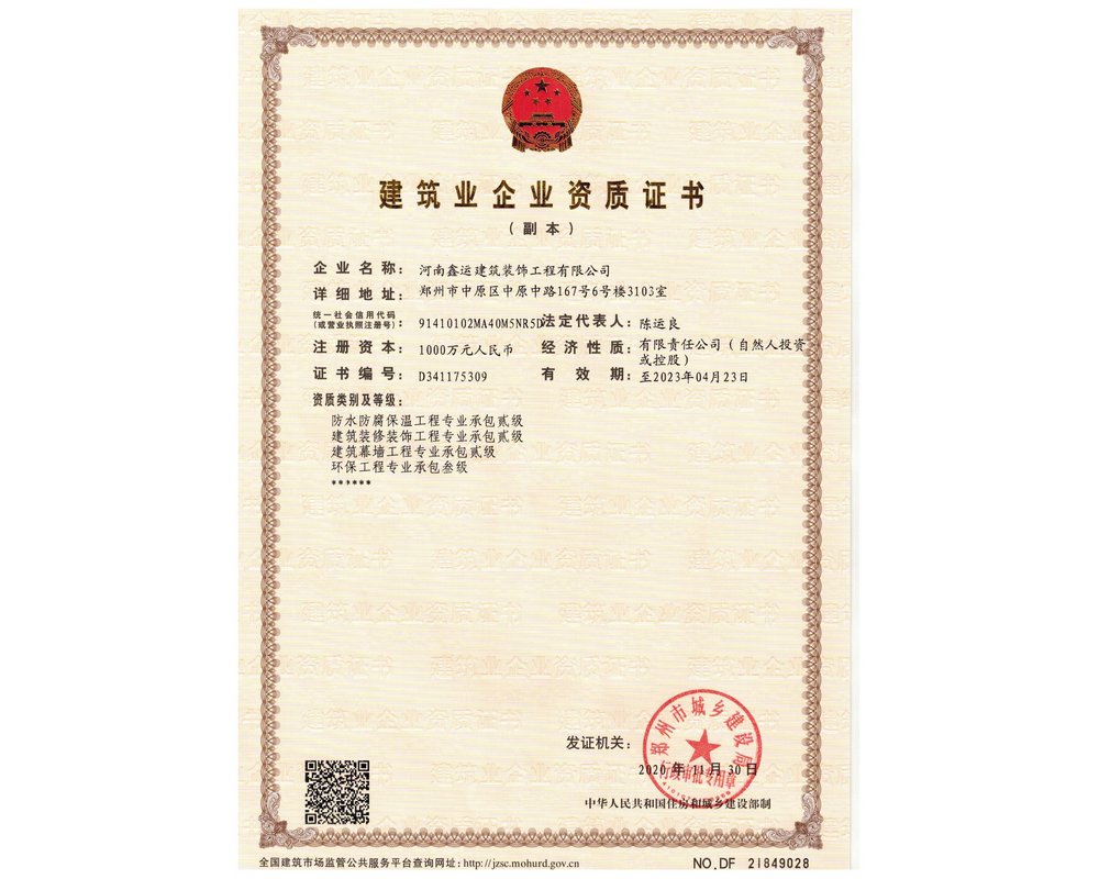 三级,防水防腐保温工程专业承包资质二级,建筑装饰装修工程专业承包