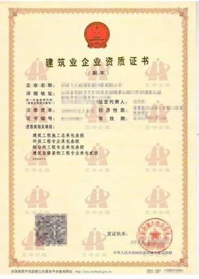 山东省内具备总包+专包资质的企业转让(附证书)