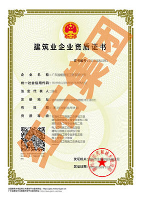 建筑资质转让