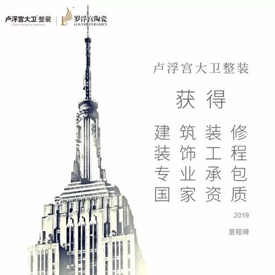 宣丨2019年,卢浮宫大卫整装获得建筑装修装饰工程专业承包国家资质