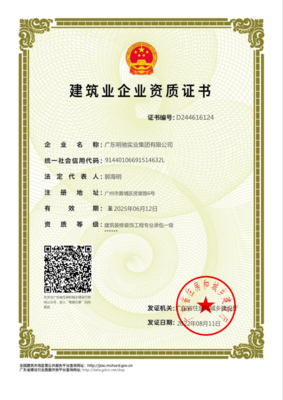 广东明驰实业集团